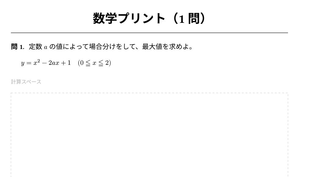 塾講師向け！数学IAの反復小テストPDF作成します 元高校教員×数検1級が作成！数値違いの演習プリントを即納品 イメージ1