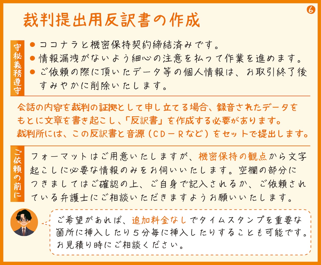 迅速・丁寧に動画や音声データから文字を起こします いろんな種類の文字起こしを、ご予定・ご要望に合わせて承ります イメージ6