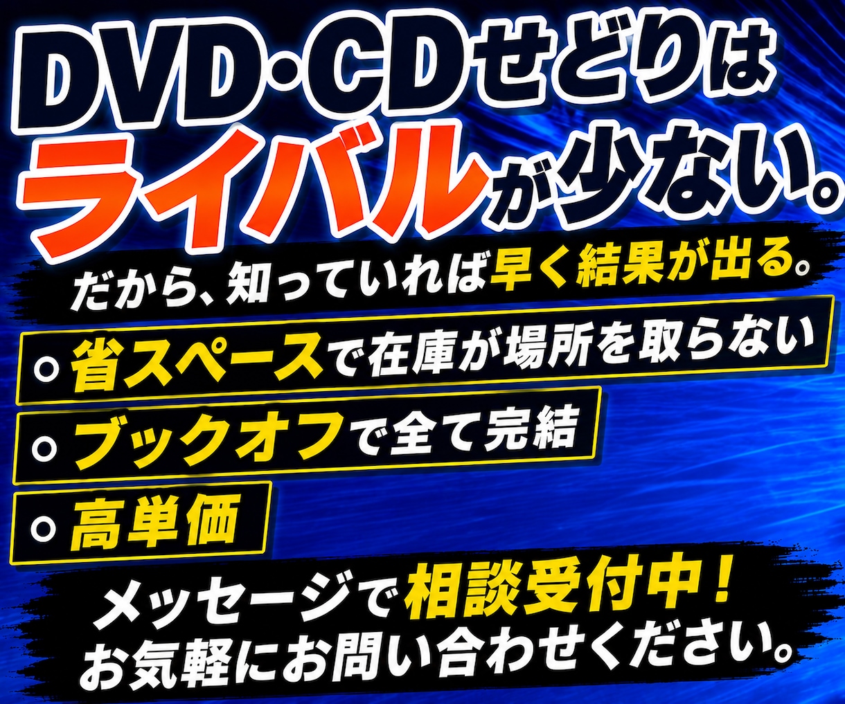 物販は大変。収益が伸びない。そんなあなたへ届けます 初心者でもブックオフで仕入れるDVD・CDせどりのサポート イメージ4