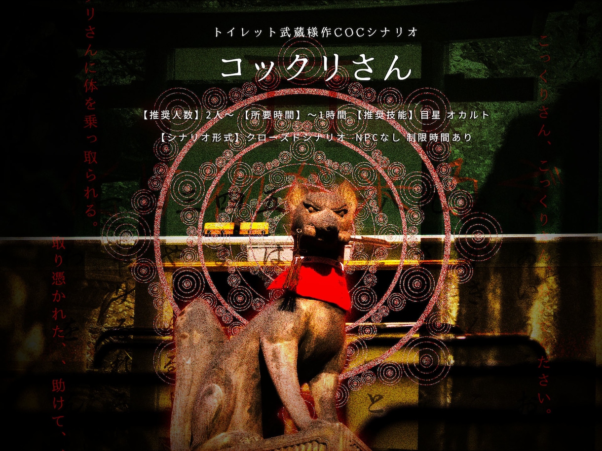 TRPGのトレーラー画像制作いたします オリジナルシナリオのイメージやオンラインセッションの募集に イメージ4