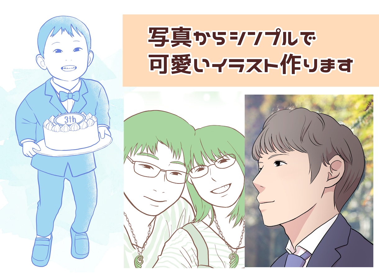 最短即日！写真からシンプル可愛いイラストを作ります 写真だと抵抗があるときに！小物や動物の追加もOKです。 イメージ1