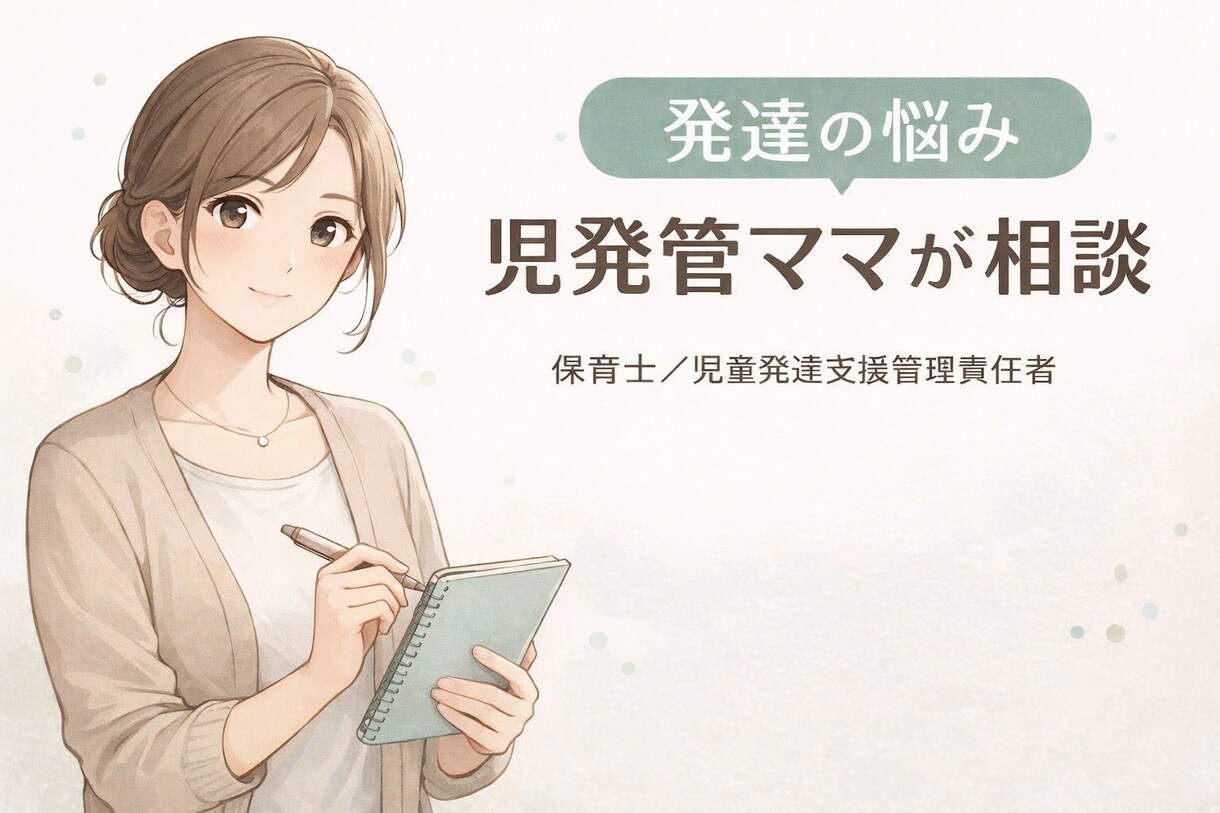 否定しません。責めません。できることを考えます 診断前の不安、就学・放デイ選び、支援の悩み何でもどうぞ イメージ1