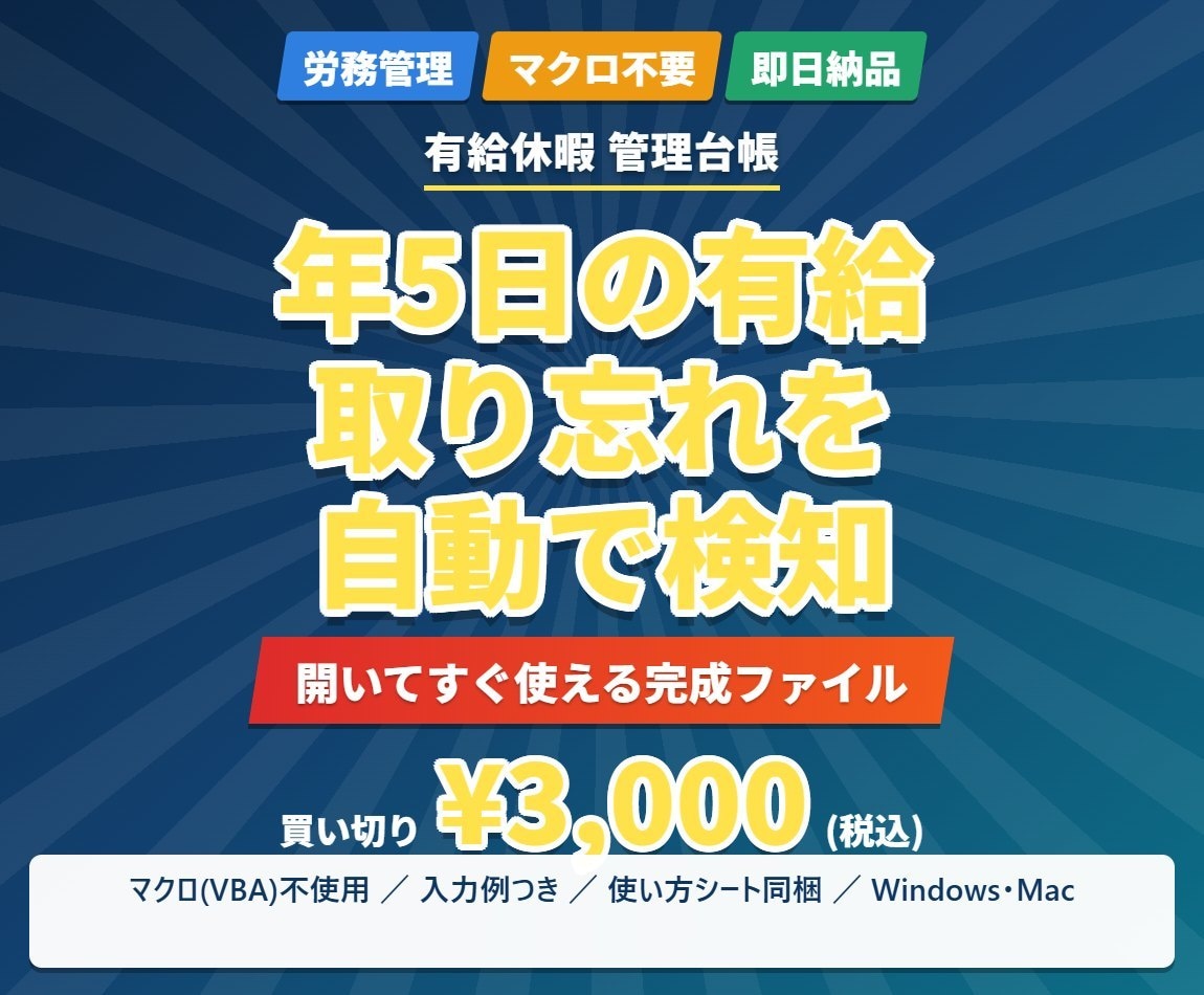 年5日の有給取得義務を自動チェックします 未取得の従業員と期限切れが、色で一目で分かります イメージ1