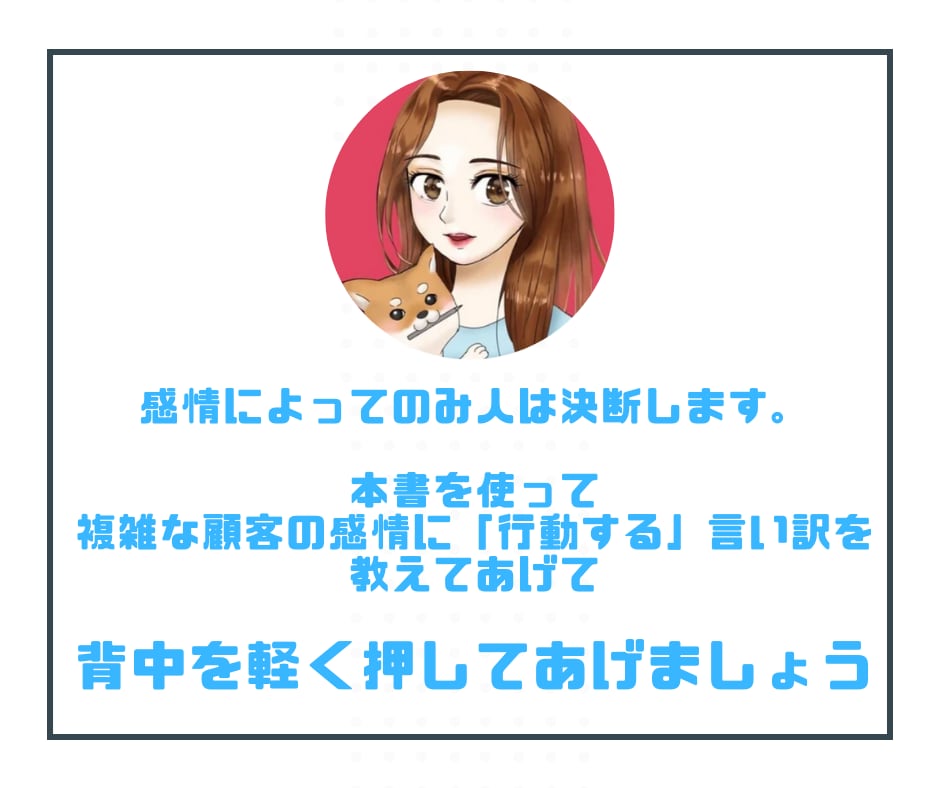 見込み客が「ついポチっちゃう」ライティング教えます 文章内容を少し変えればあなたの商品も売れるかもしれません！ イメージ10