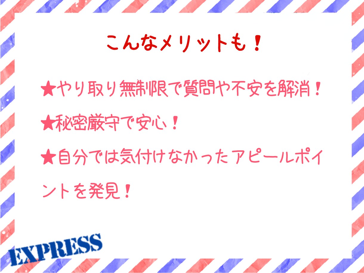 プロ視点！履歴書・職務経歴書等作成サポートします 女性キャリコンが貴方に寄り添って丁寧にアドバイスします！ イメージ8