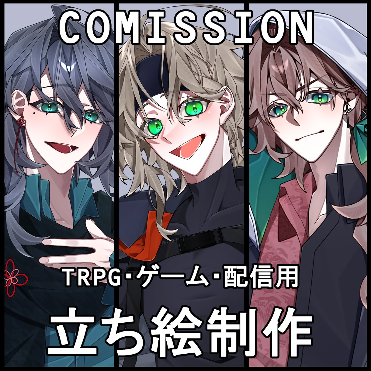 人目を引くキャラクター立ち絵を制作致します TRPG・ゲーム・配信用のキャラクター立ち絵を制作致します！ イメージ1