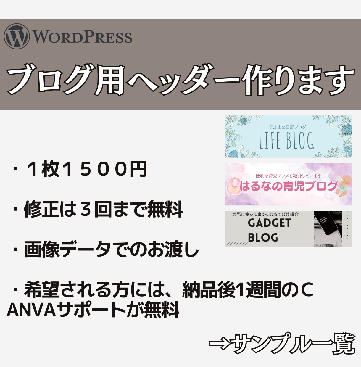 ブログ用のロゴヘッダー作ります 納品から１週間～Canvaのサポート付き！ イメージ1