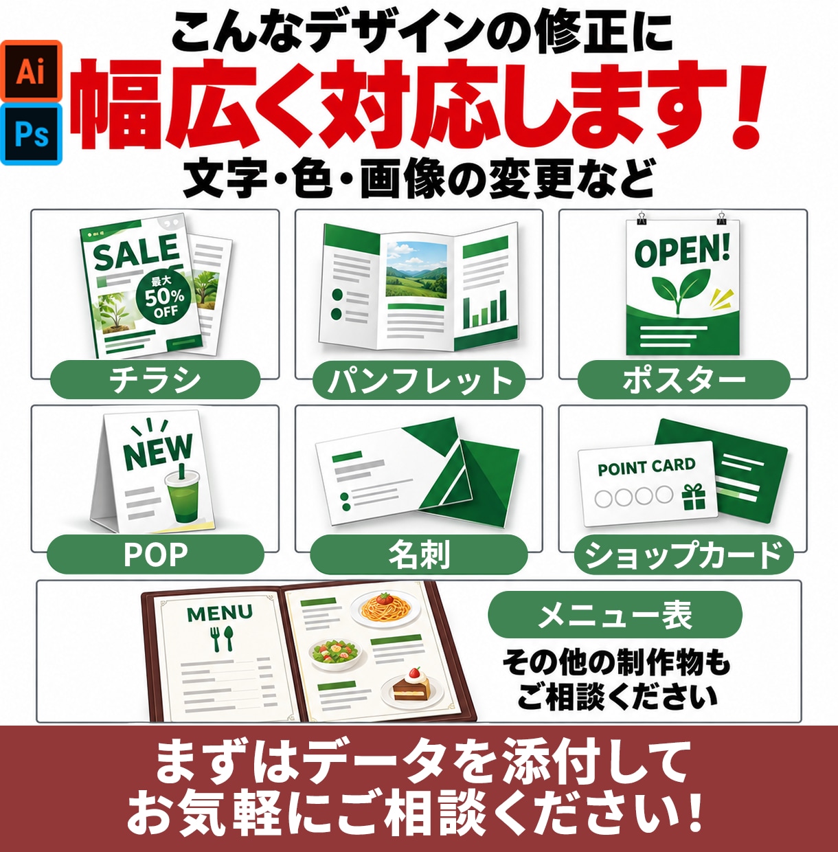 デザインの「ここだけ直したい！」を解決します 名刺・チラシ・ロゴの文字や色を修正！1箇所1,000円〜 イメージ2