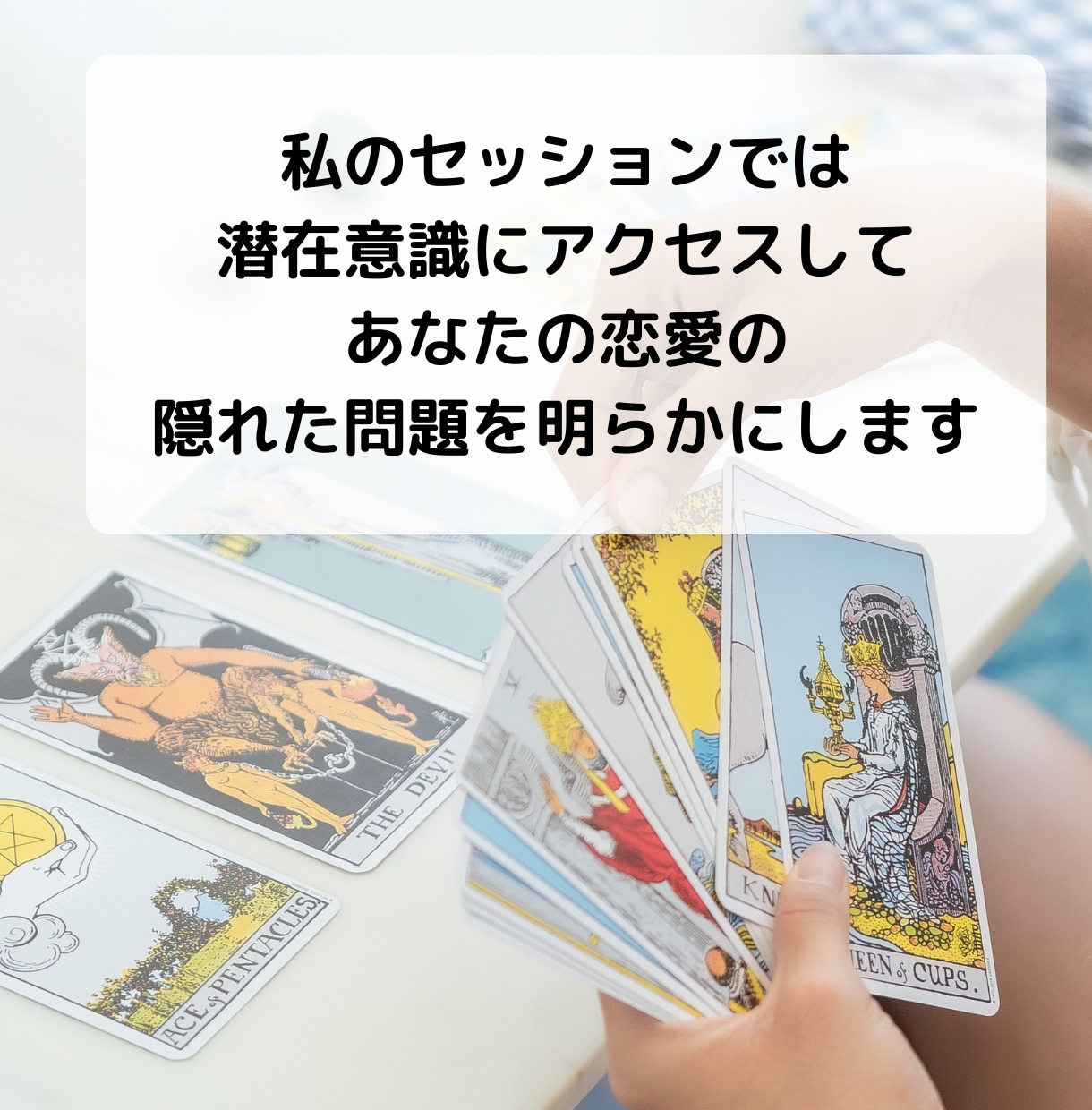 恋愛総合/片思い/複雑/復縁/ サクサク鑑定します 【先着10名限定価格！】実績4600件のスピード鑑定♪ イメージ2