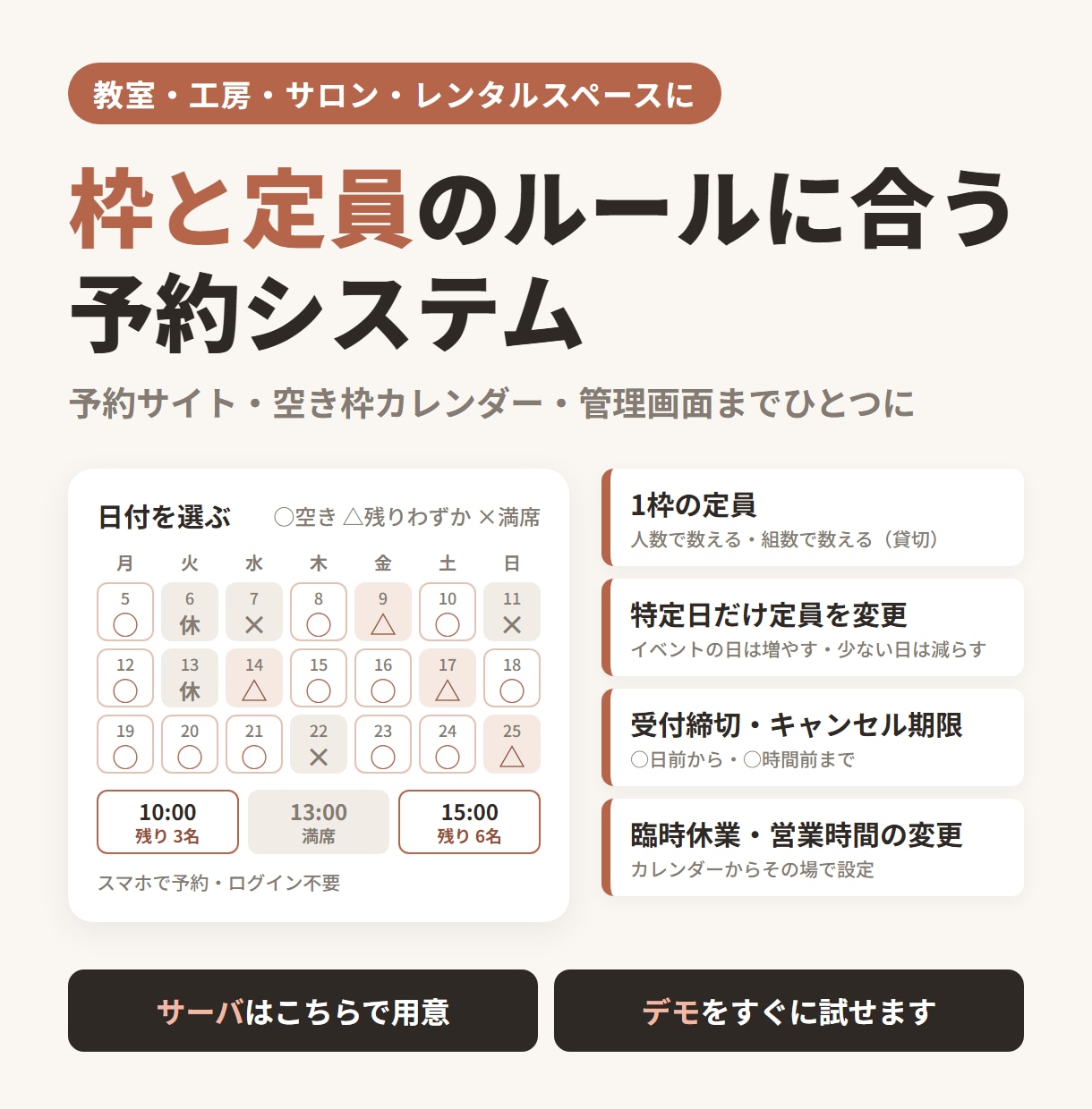 定員・枠のルールに合う予約システムをお届けします 既製品では合わない「枠と定員」をお店専用に イメージ1