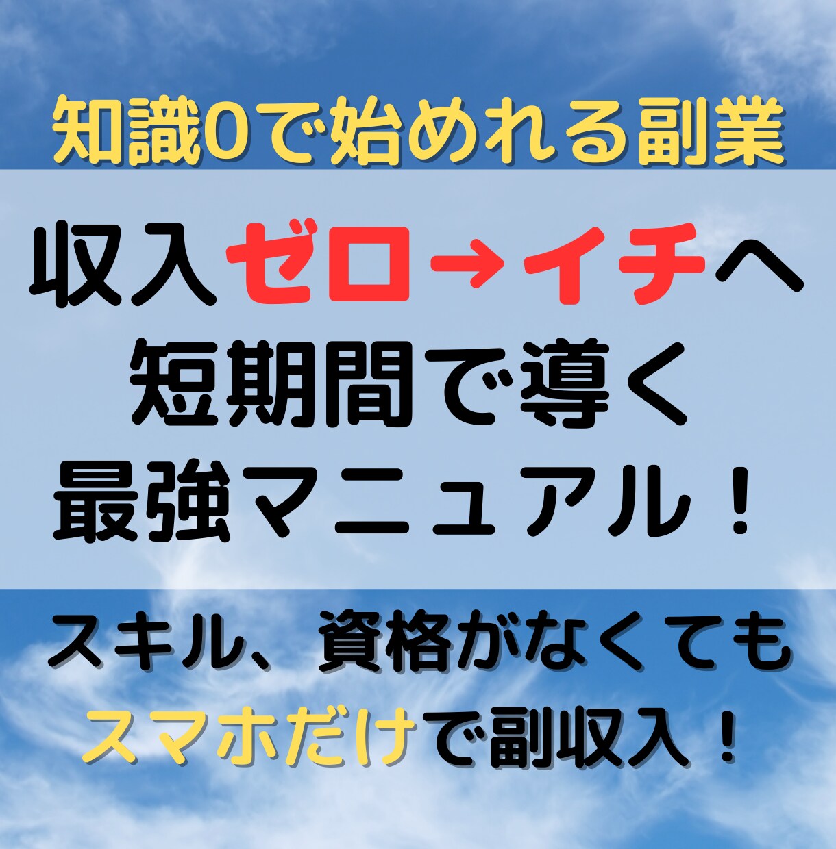 初心者オススメ！半自動で副収入を得る方法を教えます 知識0から始められる/スキルなし/スマホだけ/副業で副収入 イメージ1