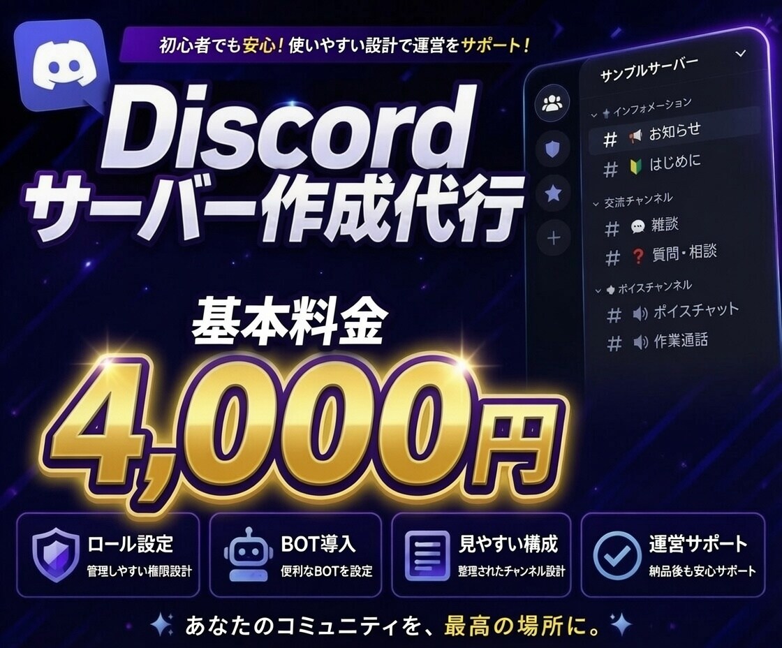 特別価格！Discordサーバー作成を代行します 現役の運営が作るだけでなく運営しやすいサーバーを設計します。 イメージ1