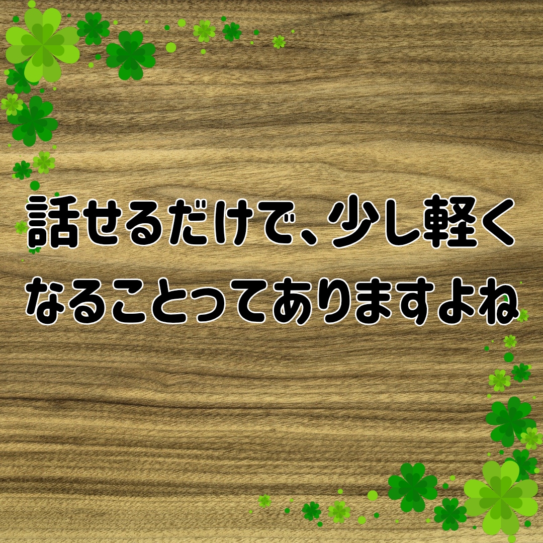 短時間OK！癒しの誰かと繋がりたい気持ち癒します あなたが主役/カウンセリングじゃない/ただ静かに寄り添います イメージ5
