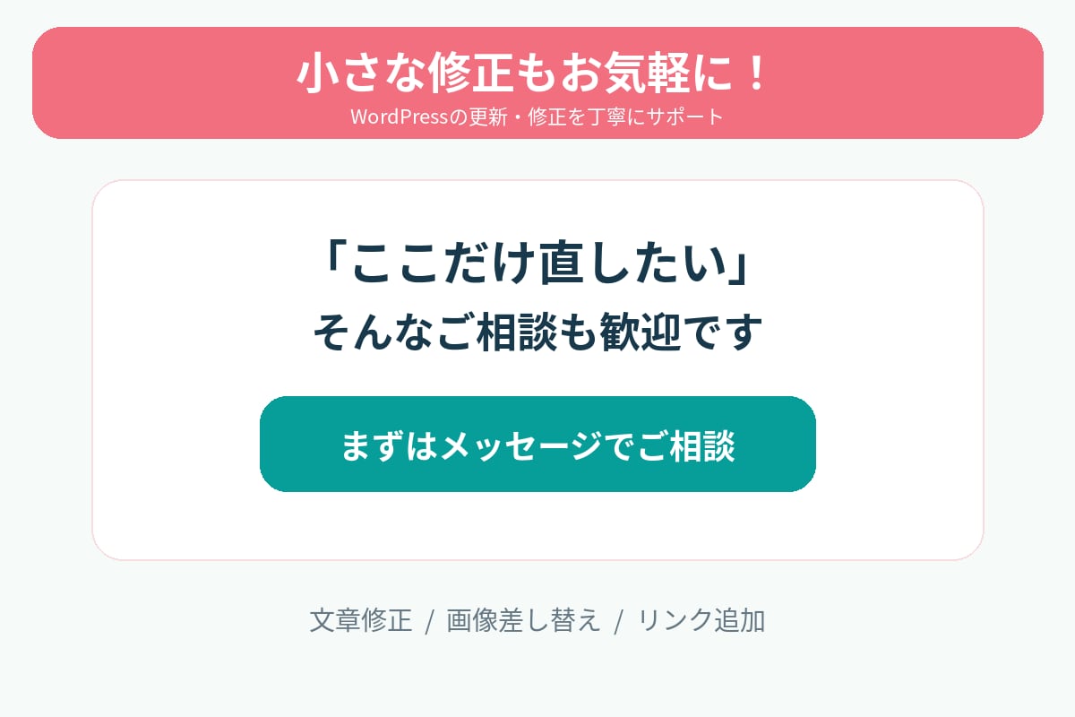 WordPressの更新・修正を丁寧に代行します 文章修正・画像差し替え・リンク追加など小さな修正も対応 イメージ9