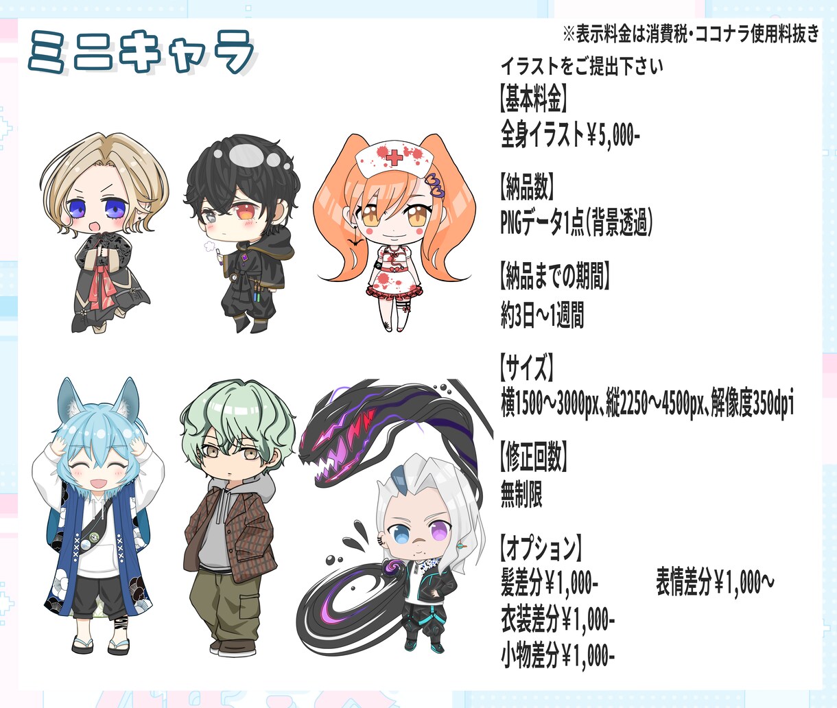 2Dキャラクターや関連のイラストを描きます 商用利用料込み！修正回数無制限！必要な分だけご購入頂けます イメージ6