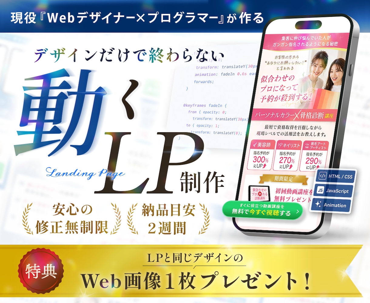 実装まで丸投げできる！反応率UP！動くLP作ります ◎Studio可/サーバー直アップ可/Wordpress可◎ イメージ1