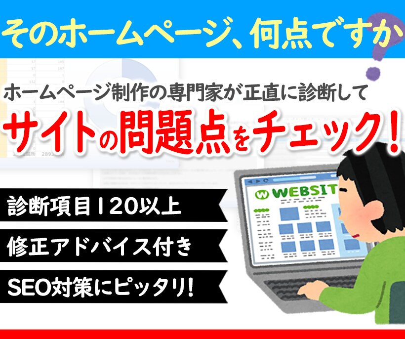 SEO対策に！ホームページ診断レポートを作成します PDF50ページからなる修正アドバイス付き イメージ1