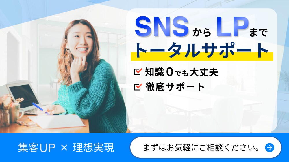 集客UPのSNS～LPまでトータルでサポートします SNS集客全般の流れをコンサルします。 イメージ1