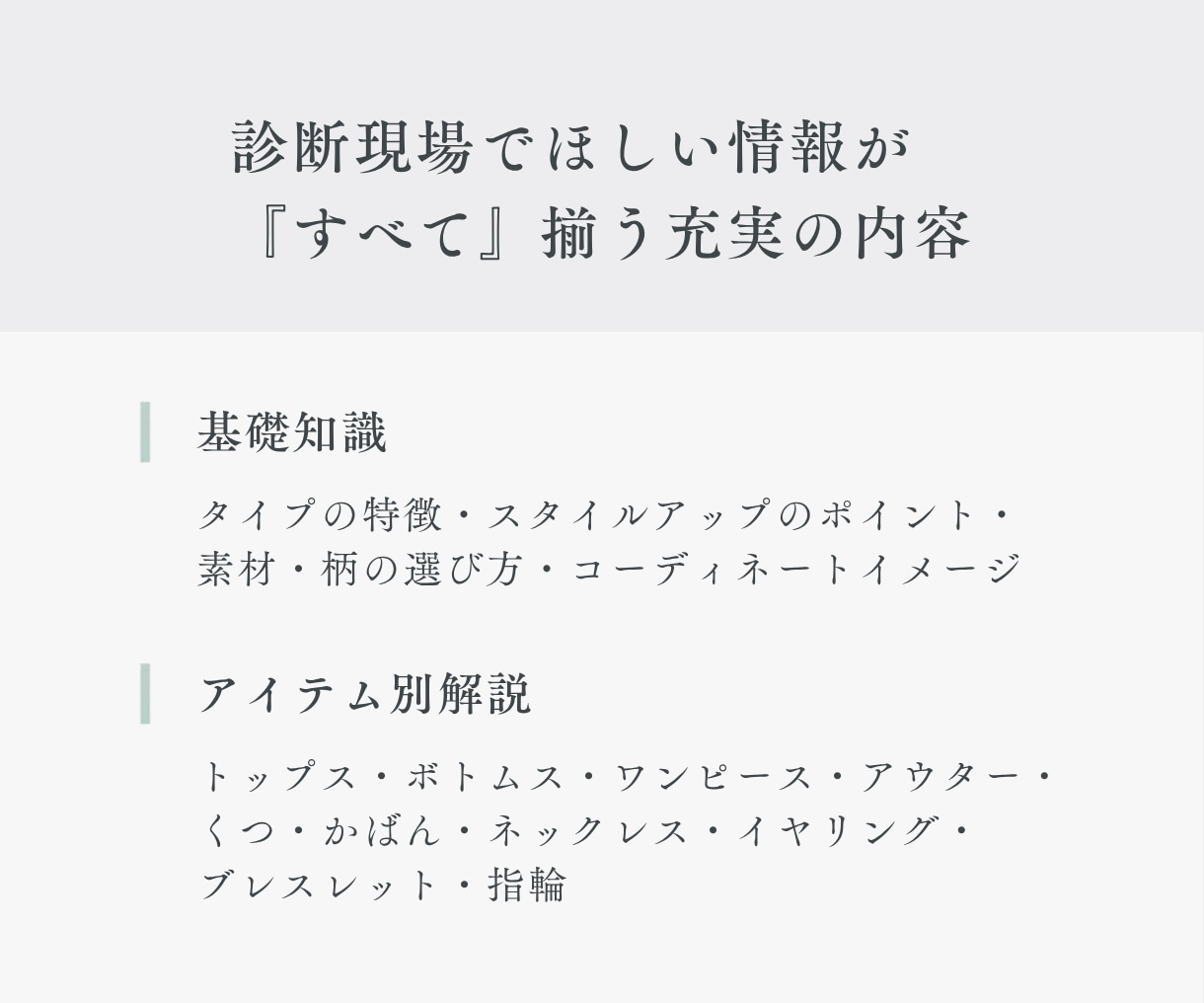 アドバイザー様向け｜骨格診断の資料販売いたします 【全45ページ】お客様への説明・お渡し用にそのまま使えます♪ イメージ5