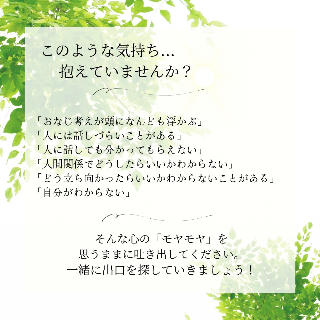 心の「モヤモヤ」を軽くします 電話カウンセリング☘️資格有✨傾聴✨認知行動療法✨ イメージ3