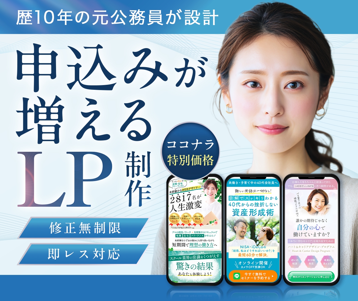 元公務員が集客・売上アップに繋がるLPを作成します セミナー・コンサル　マーケ視点でLP制作　Studio実装可 イメージ1