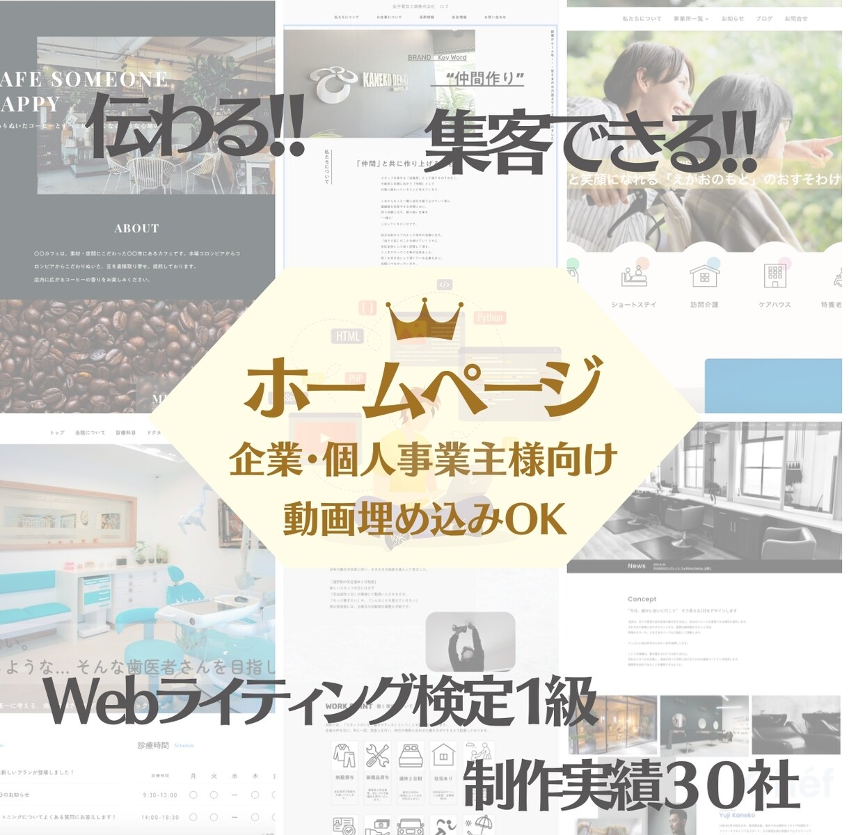 プロマーケターが本質的なHPを作ります ペルソナ（ターゲット）を設定し、誰に何を伝えるのか重要視！ イメージ1