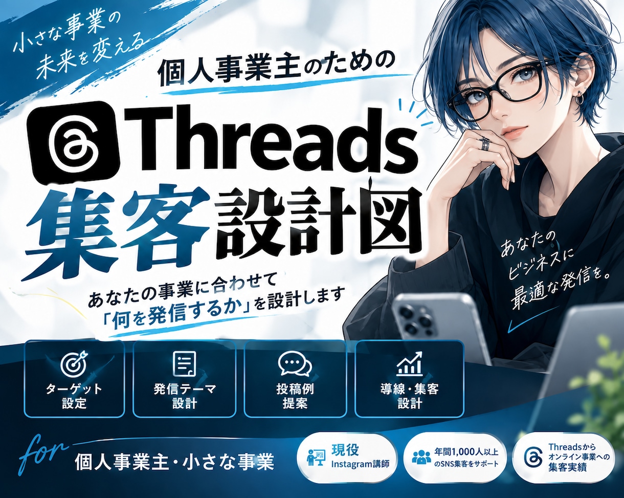 現役SNS講師がThreads集客を設計しますます あなたの素敵な想いを必要な人に届く発信を一緒につくります。 イメージ1