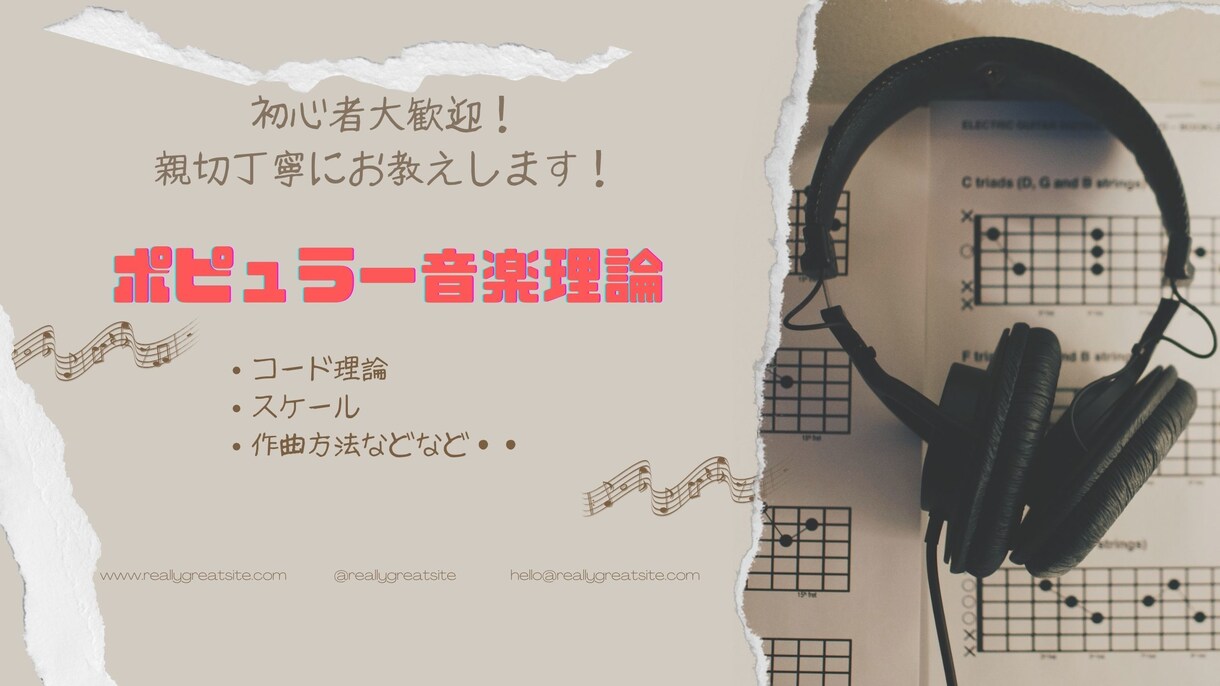 ポピュラー音楽理論のレッスン【初回限定】を致します 初めての方限定・音楽理論レッスン。 イメージ1