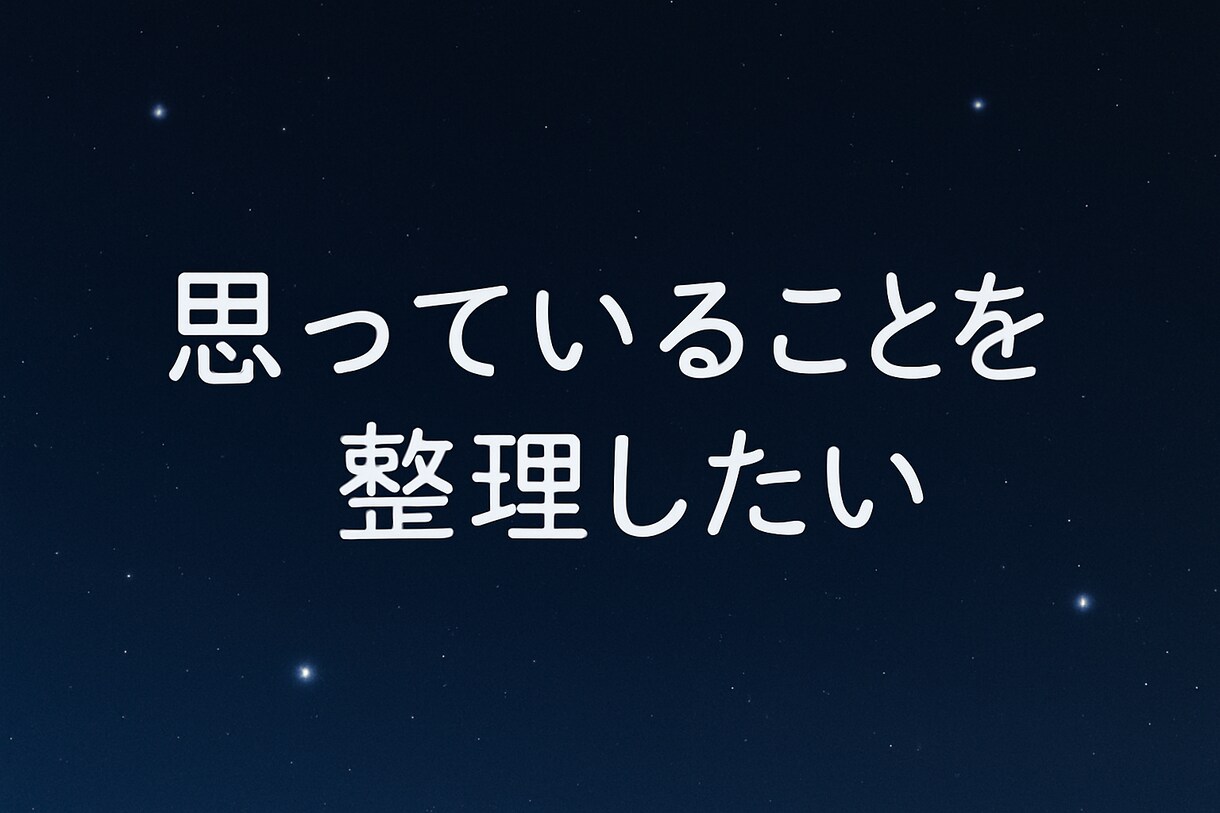 都合のいい女から脱却したい方の相談に乗ります 動画で声、話し方の雰囲気分かります！ イメージ4