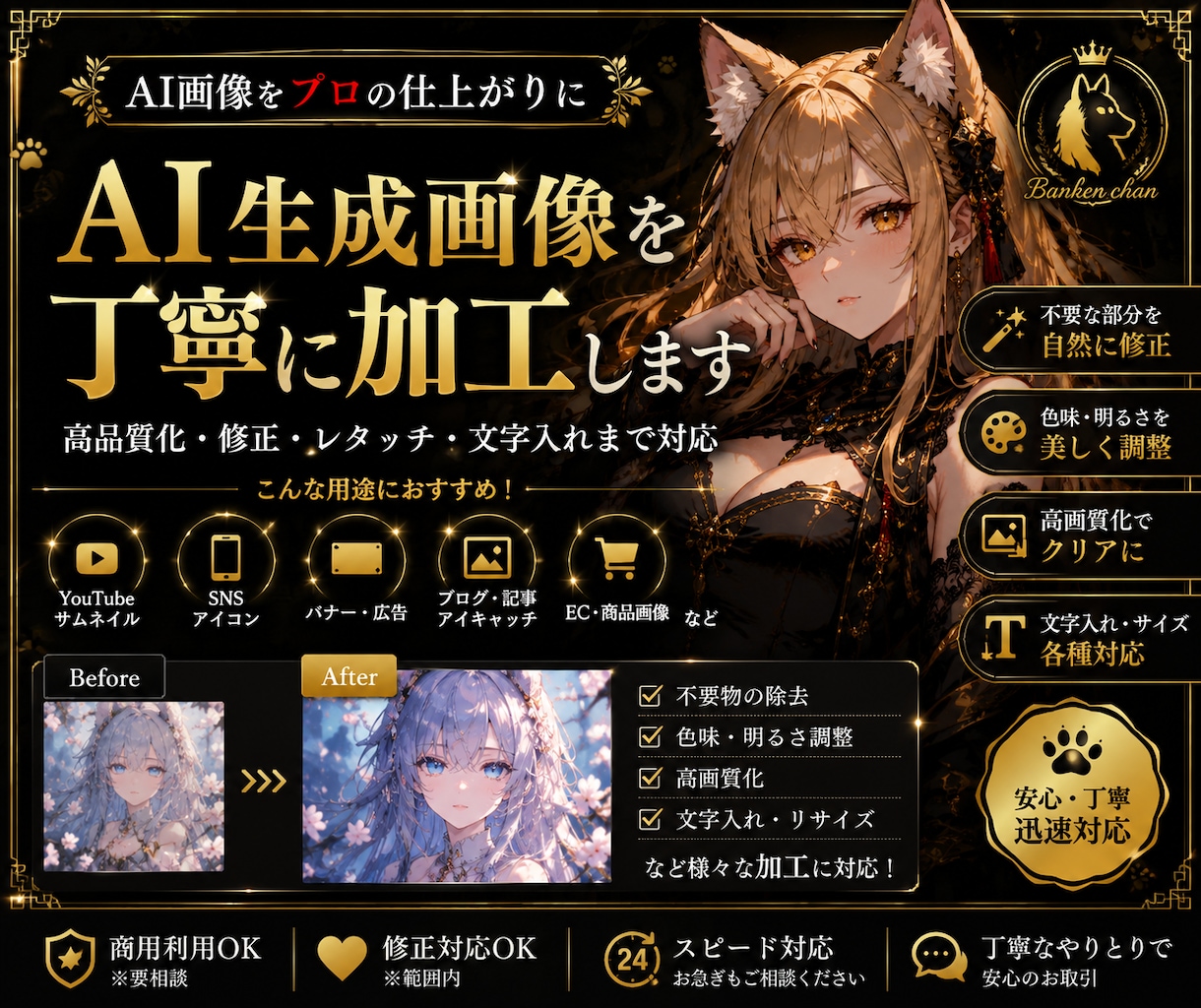 AI生成画像を丁寧に加工します AI画像を用途に合わせて丁寧に加工します イメージ1