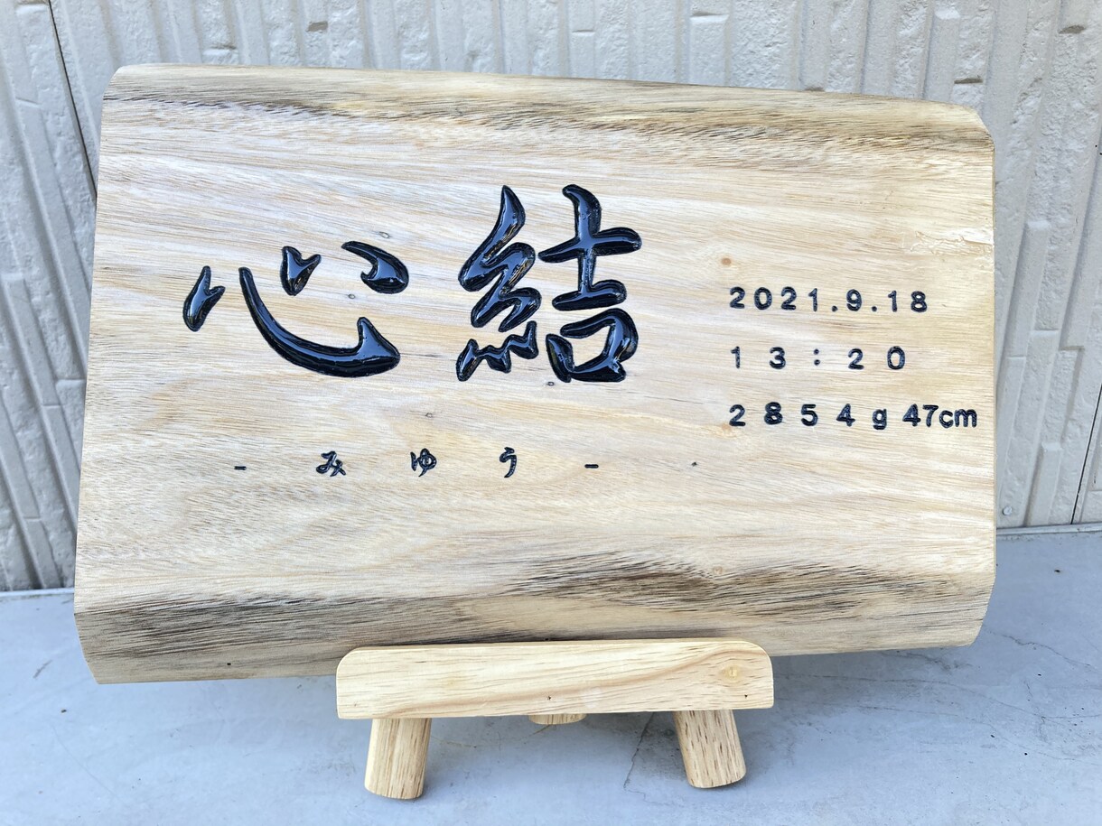 可愛い命名書彫ります 手彫り命名書作ります（出産のお祝い、プレゼントなど） イメージ4