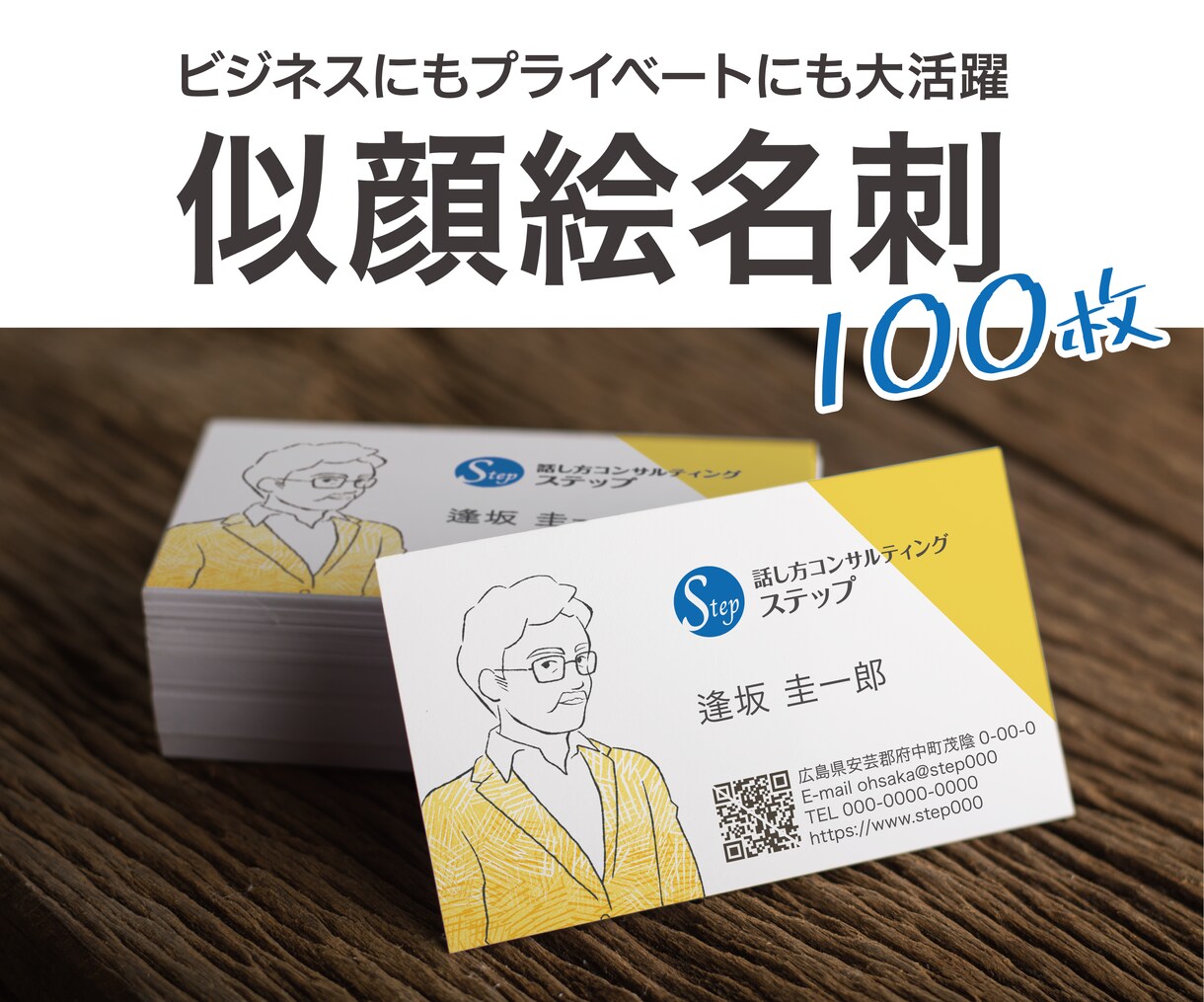 やさしい絵柄の『似顔絵名刺』を制作いたします ☆ より印象的に残る「はじめまして」のご挨拶 イメージ1