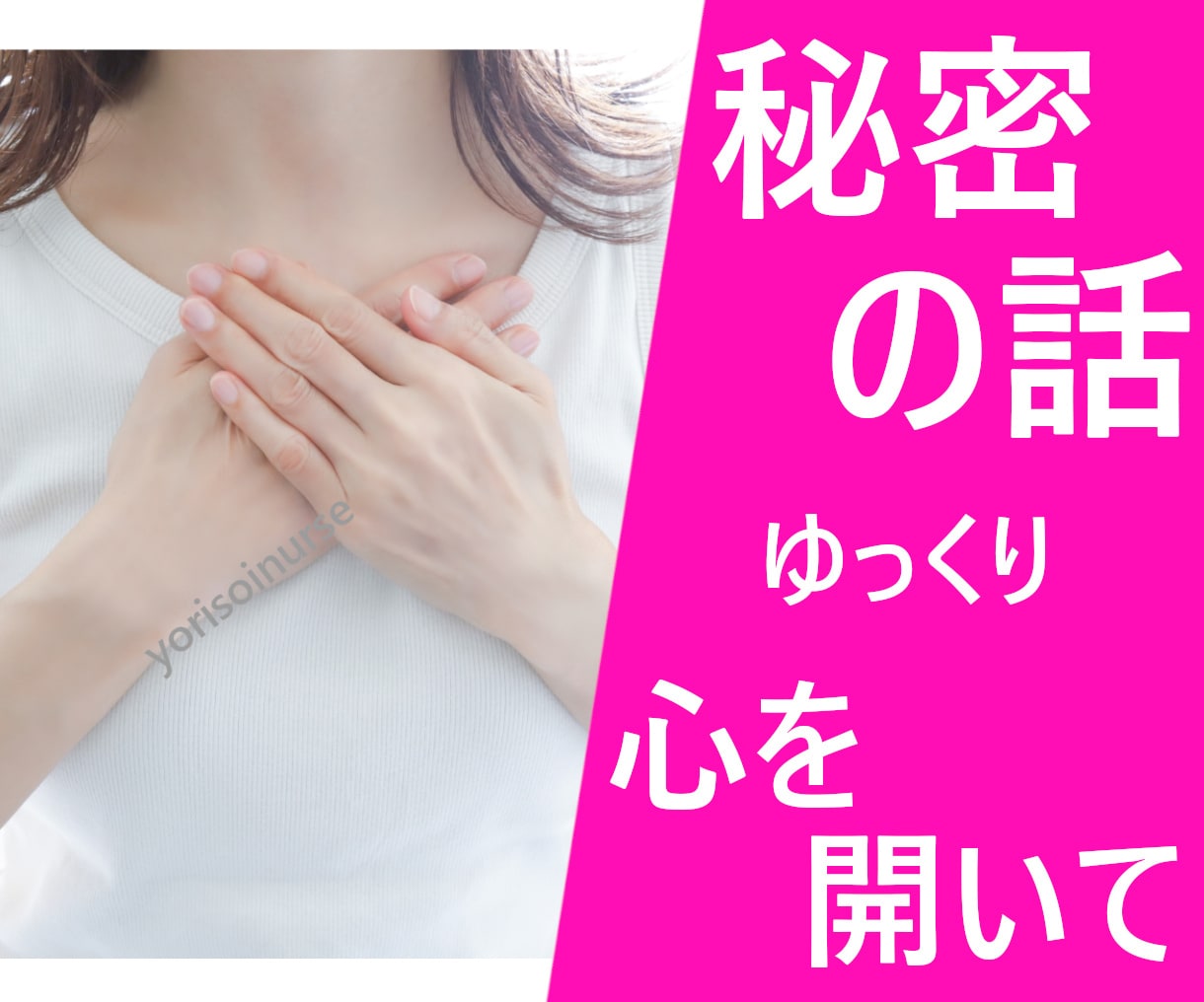 一人で頑張りすぎないで✨不安、モヤモヤお聴きします 傾聴看護師/男女OK/うつ/依存/人生相談/雑談/お気軽に イメージ7