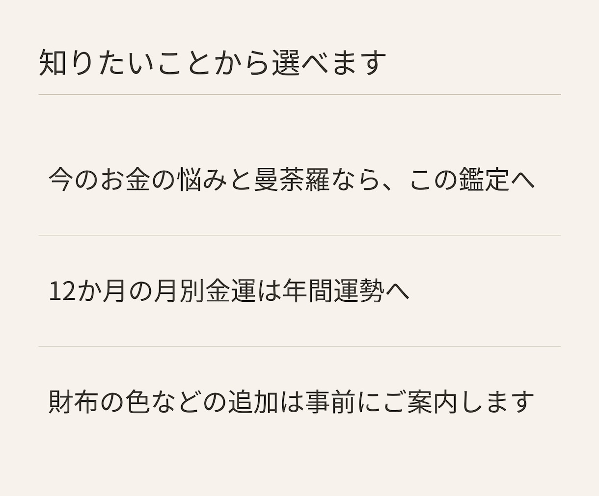 金運とお金の流れを霊視し金運曼荼羅を届けます 働いてもお金が残らない不安に。金運の見通しと専用曼荼羅を イメージ3