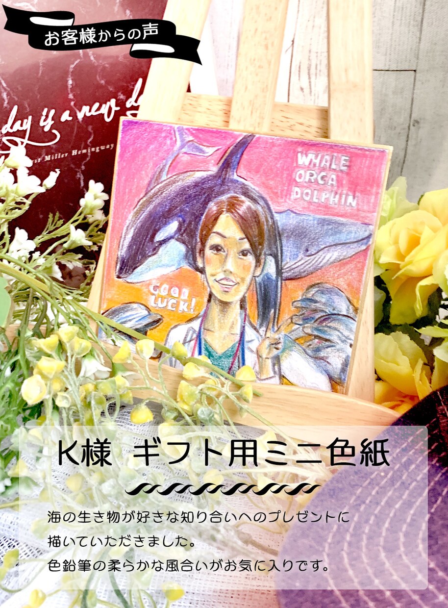 写真から似顔絵色紙お描きします 【似顔絵師の経験有】イラストレーター兼デザイナーの似顔絵色紙 イメージ3