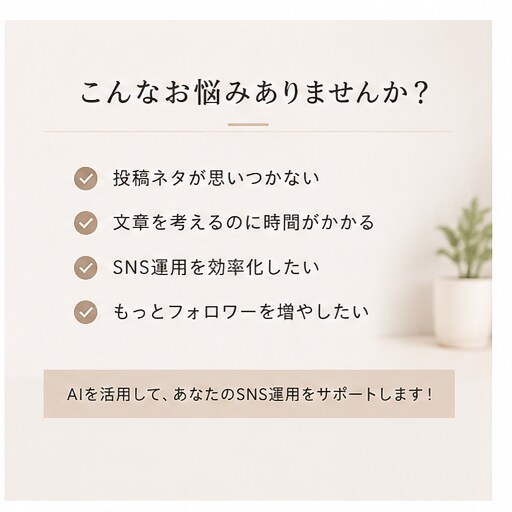 Instagram投稿戦略を作成します SNS投稿作成をAI活用で効率化します！ イメージ3