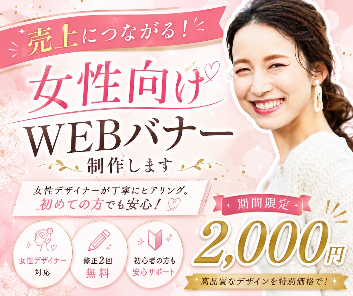 女性の目を惹く、おしゃれな雰囲気のバナー作成します 女性デザイナーが丁寧にヒアリングいたします！ イメージ1