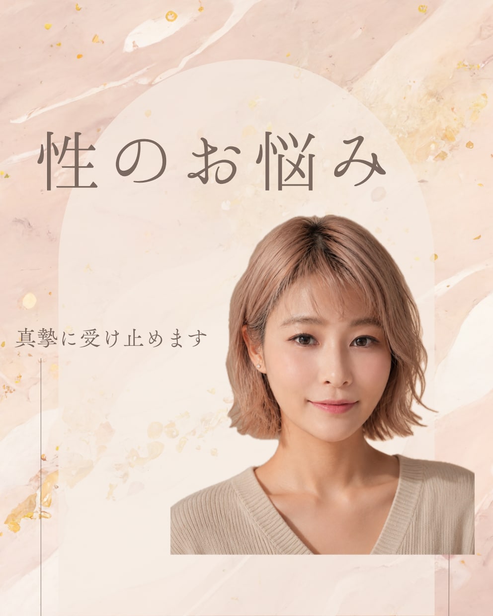 男性限定★性のお悩みお聴きします 元夜職経験者があなたの性のお悩みを真摯に聴きます イメージ1