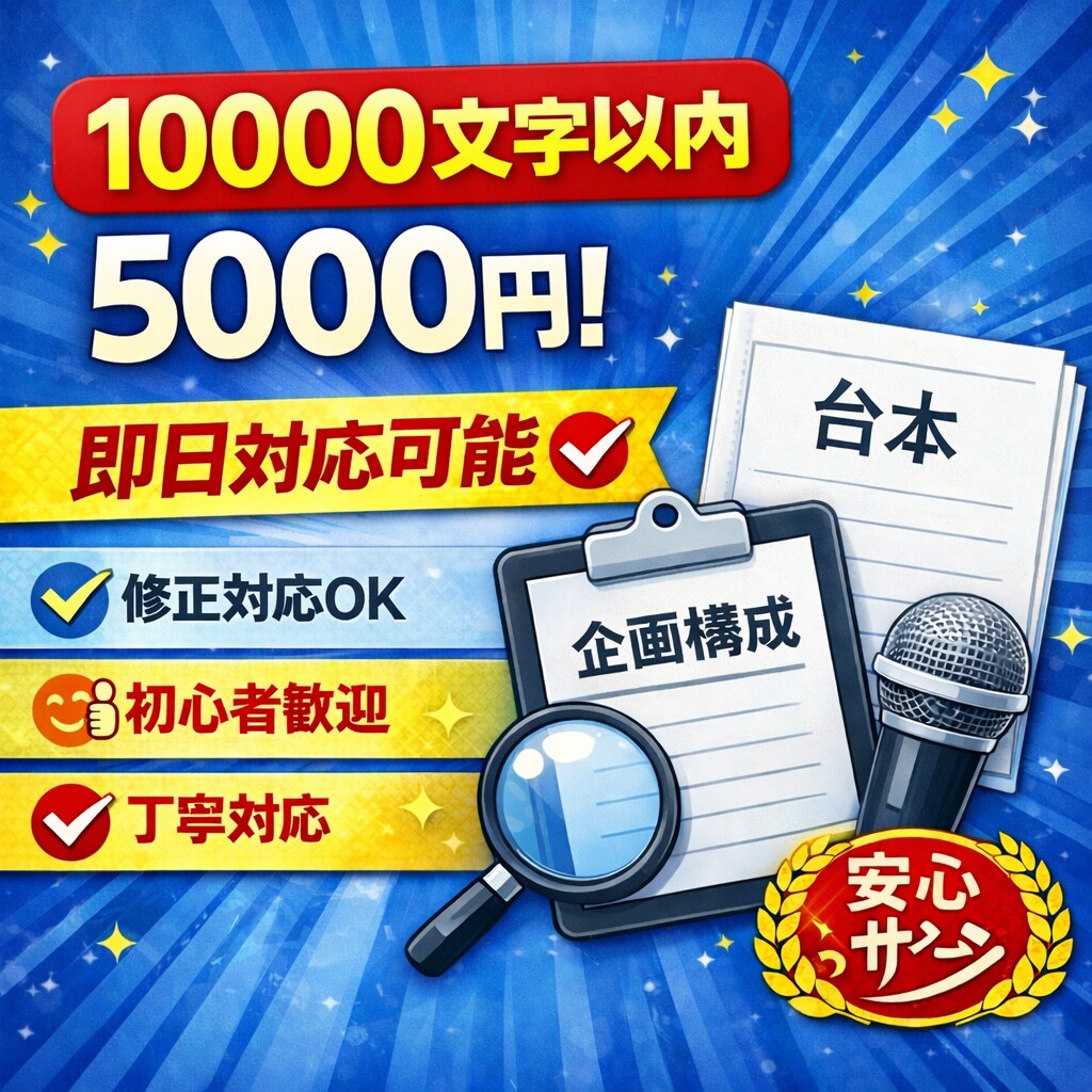 YouTube解説動画の台本制作します ①成果②方法③安心の3点を意識してます！ イメージ2