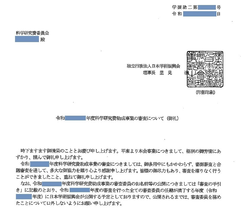 若手研究(A)2回獲得者が助成金申請書を添削します AMED・JSTなど省庁系大型補助金にも対応！実績あり！！ イメージ8