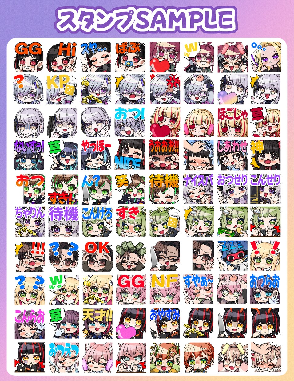Twitch・YouTubeスタンプ制作します テンプレートから選んで制作します！ イメージ9
