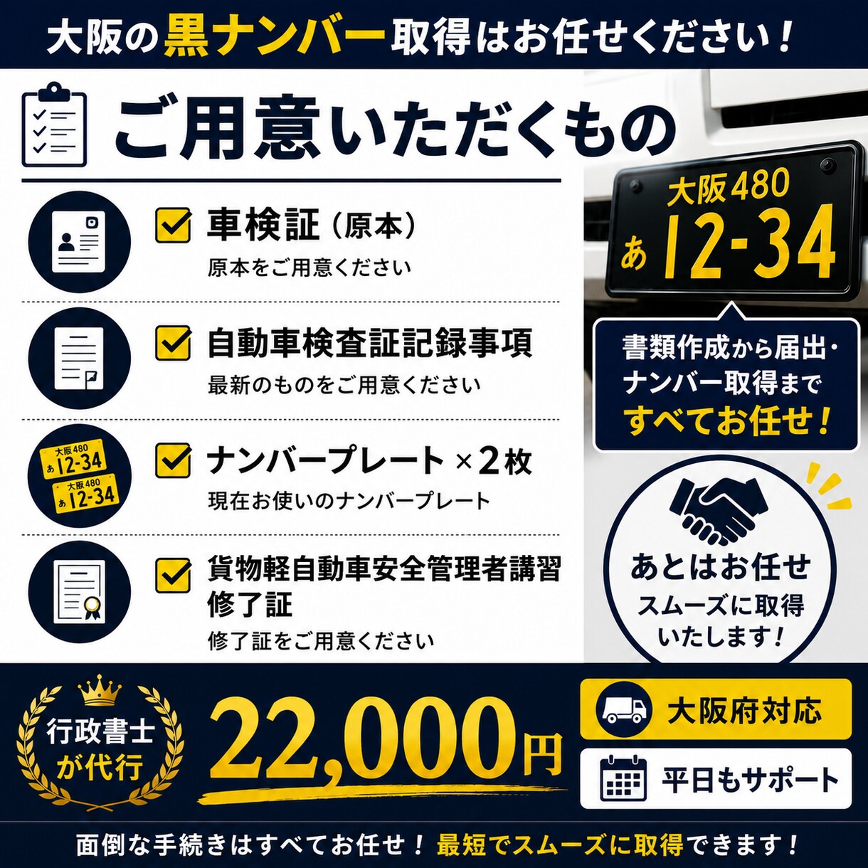 大阪の黒ナンバー取得を代行します 安全管理者届出までまとめて対応 イメージ3