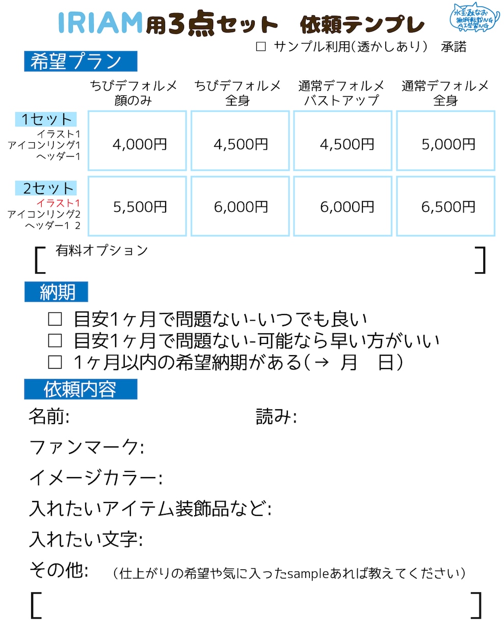 デフォルメかわいいIRIAM用 3点セット描きます 二次利用okのイラスト、アイコンリング、ヘッダーのセット！ イメージ3