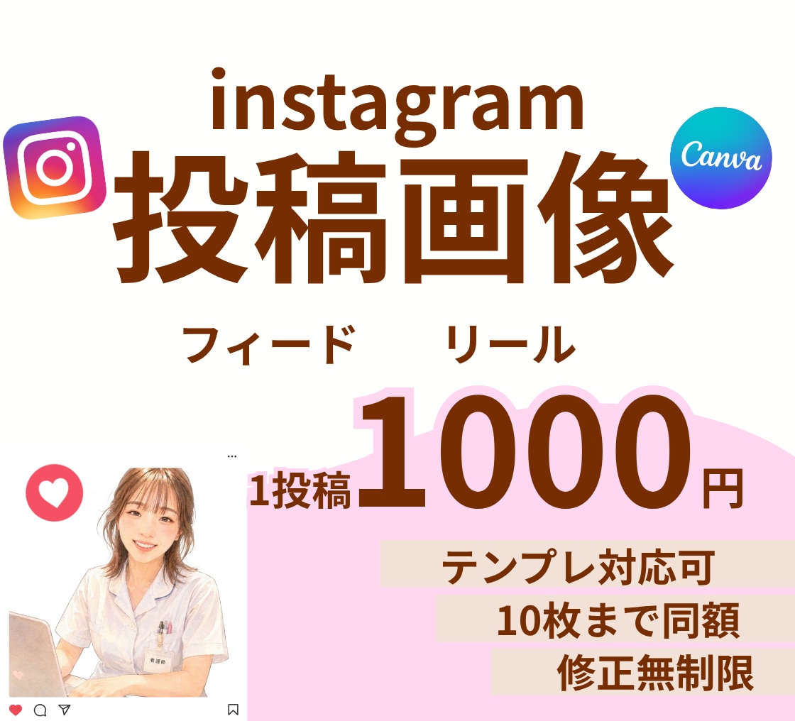 保存されるInstagram投稿画像お作りします 現役看護師が1000円で分かりやすくて見やすい投稿画像を作成 イメージ1