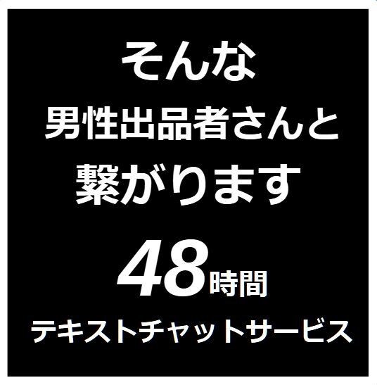 ココナラのココだけの話チャットで「男の雑談」します コンサルではなく話し相手が欲しい！雑談から学べることもある イメージ7