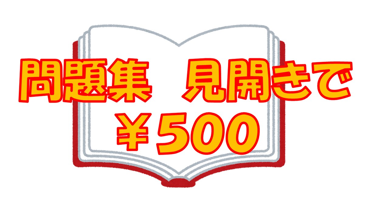 小学生 問題の解答解説します 宿題や解けない問題のお手伝いします イメージ1