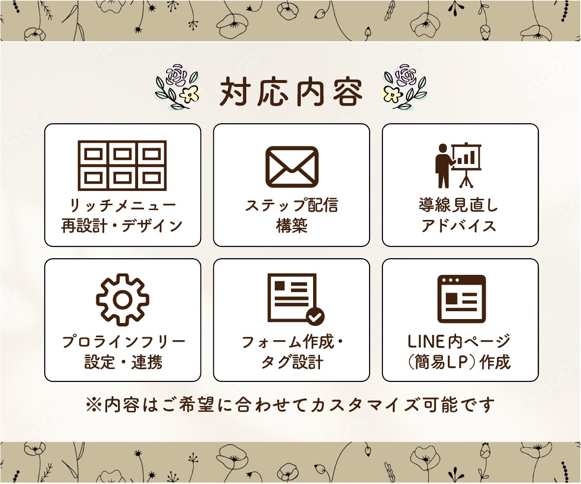 公式ライン&デザイン・拡張ツールで構築代行します 今あるLINEを成果につながる形に改善します イメージ6