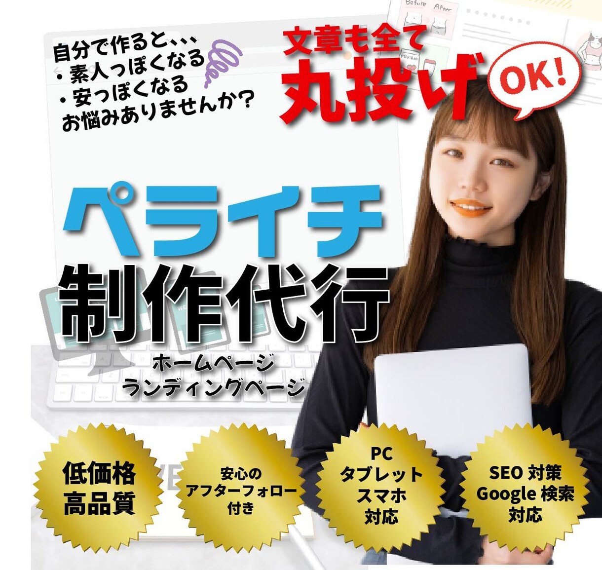 ペライチでHP制作いたします 低価格×高品質×安心アフターフォロー イメージ1