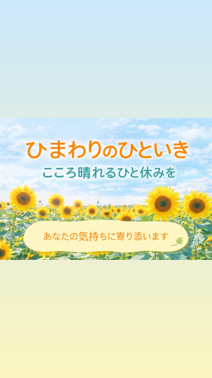 誰にも言えない気持ちを否定せず聞きます ひとりで抱え込まず、ここでひといきついてください イメージ1