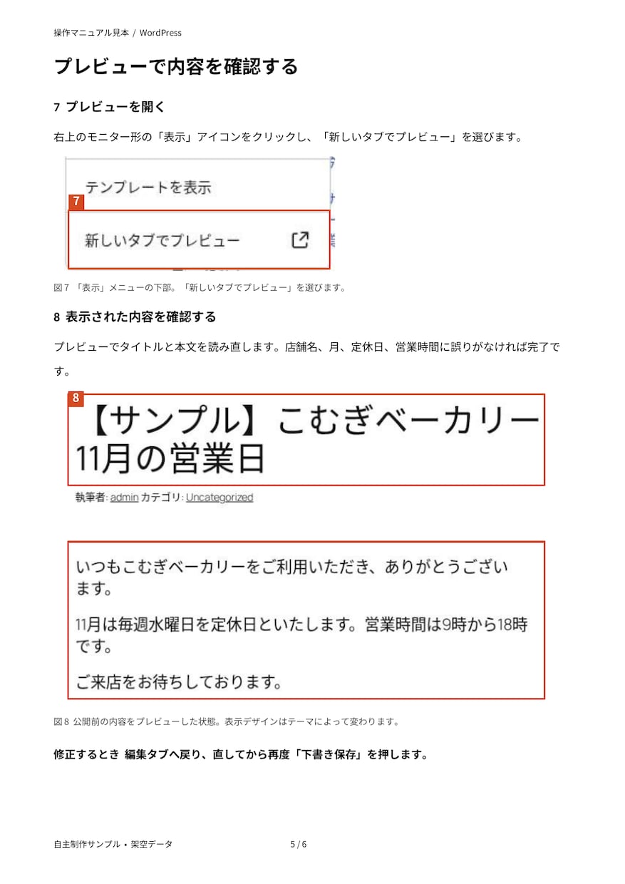 ソフトの1操作を画像付き手順書にまとめます 画面と短い説明で、開始から完了までを1冊に イメージ6